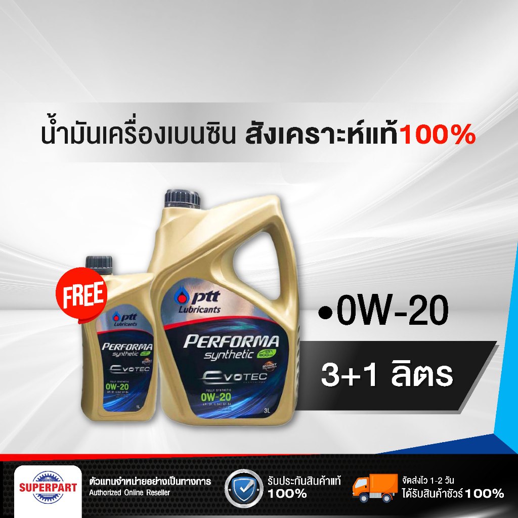 น้ำมันเครื่องเบนซิน PERFORMA SYN ECO CAR (0W 20) 3L+1L PTT