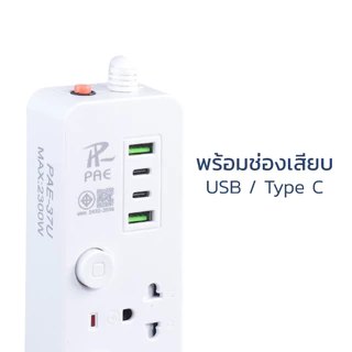 ปลั๊กไฟ 3 ตา Power Strip มี USB Type-C สวิตช์แยก มีมอก. ปลอดภัย ชาร์จไว ทนทาน Simple Light