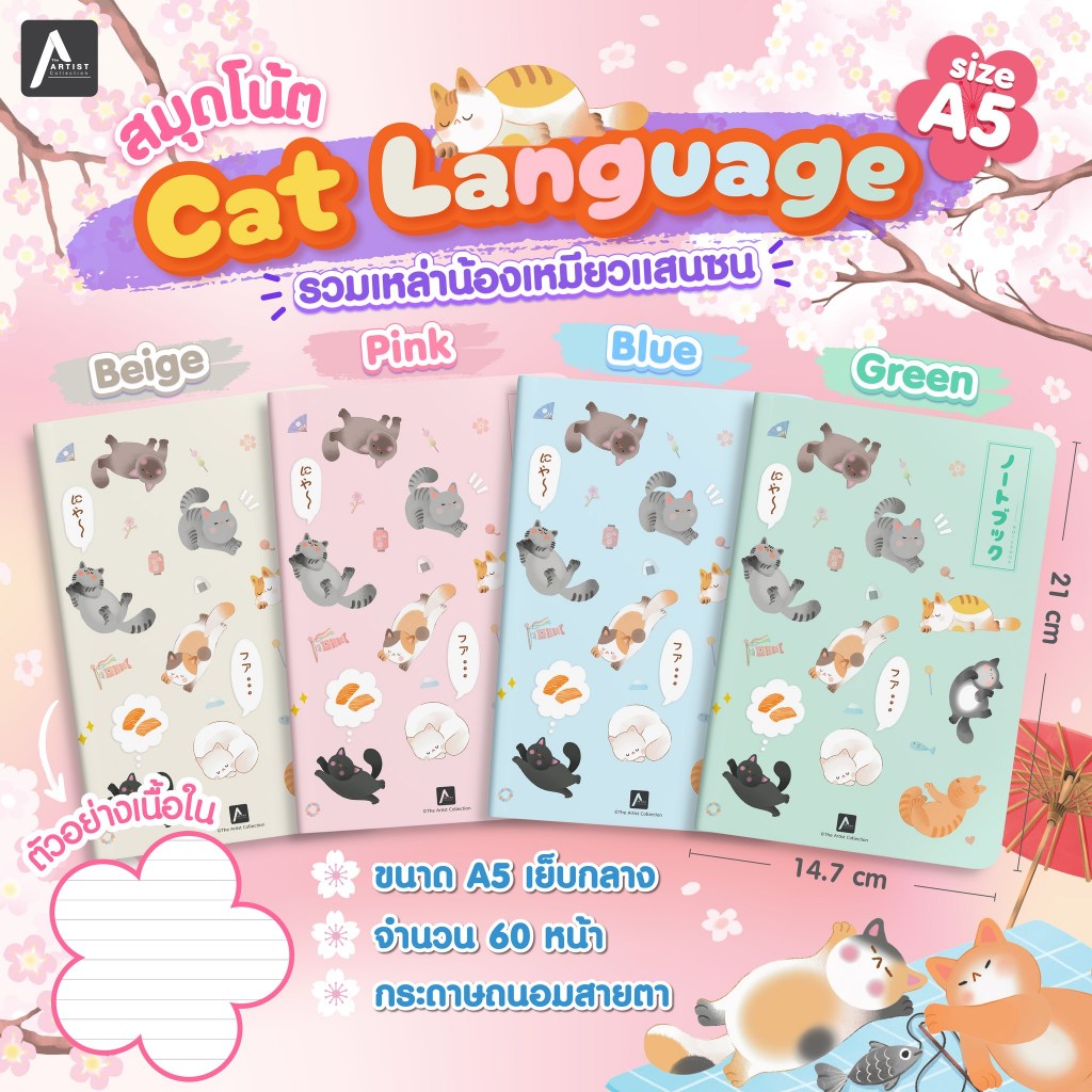 The Artist Collection สมุดโน้ต A5  เล่มเย็บกลาง Cat Language ลายแมวน่ารัก มีทั้งหมด 4 สี