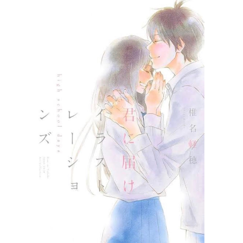 Artbook Kimi ni todoke ฝากใจไปถึงเธอ