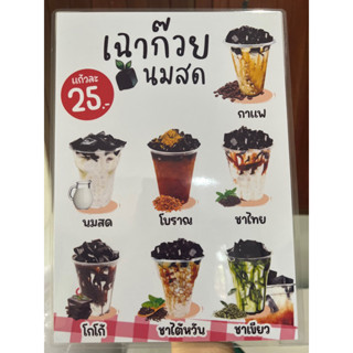 ป้ายเฉาก๊วยนมสด/เคลือบพลาสติกแข็ง/ฟิวเจอร์บอร์ด/พลาสวูด