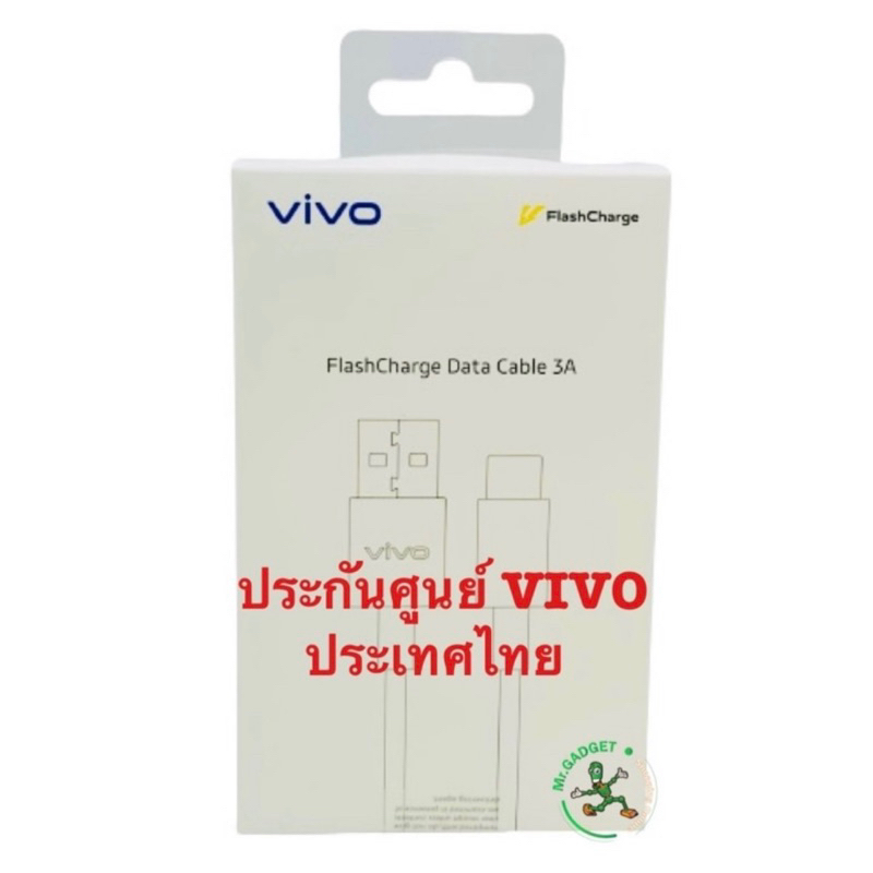 สายชาร์จ vivo usb type-c สายแท้ศูนย์ไทย vivo usb type-c ประกันศูนย์ vivo เซอร์วิส
