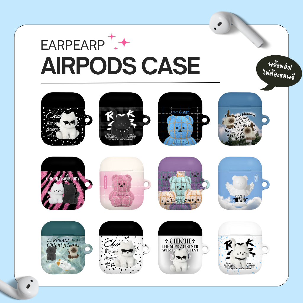 [พร้อมส่ง] ꊞ. Earpearp Hard case | Airpods 1/2, pro, 3 • ของแท้จากเกาหลี (ของแถมหมด)