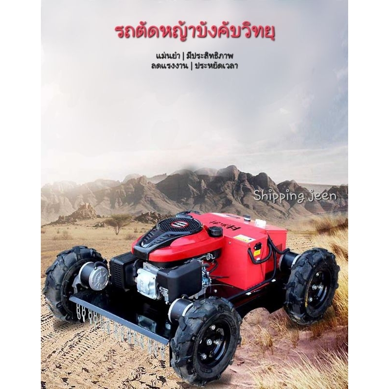 รถตัดหญ้าบังคับวิทยุ