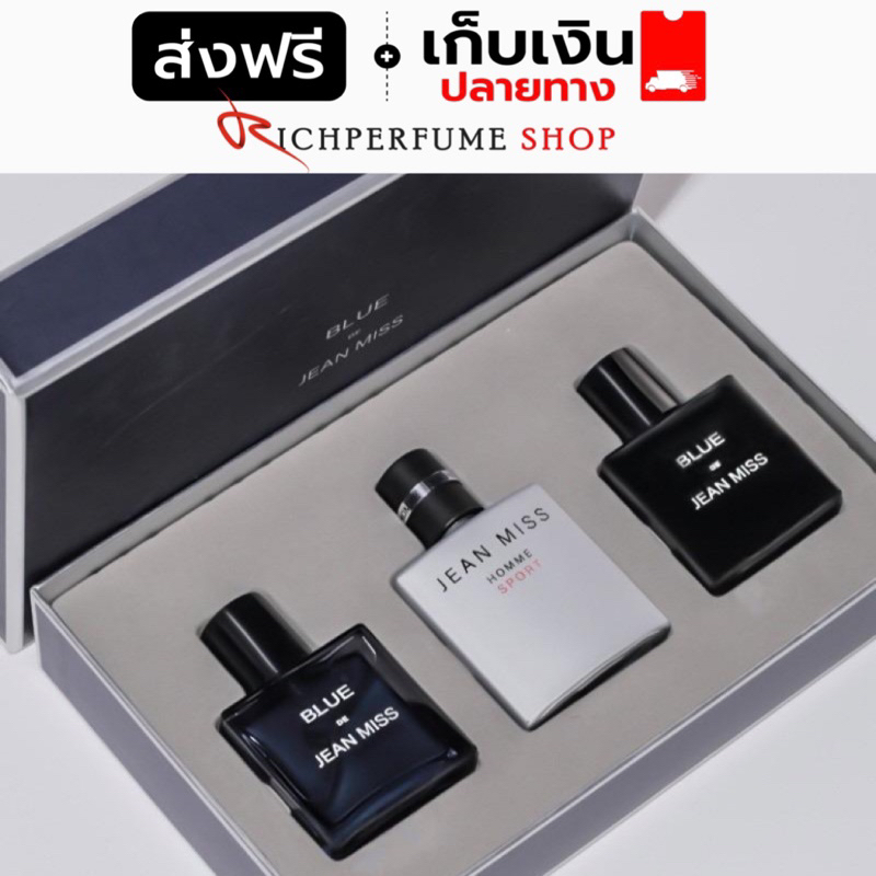 เซ็ต BLUE 30ml*3 น้ำหอมกลิ่นหอมสปอร์ต ดาวมหาลัย ละมุน โรแมนติก ติดทน 6-8 ชั่วโมง พร้อมส่ง