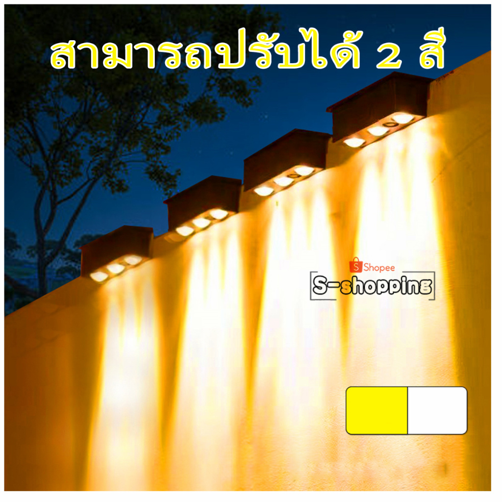 SS-BD73 ไฟ2สี  ไฟโซล่าเซลล์  Solar light 3 LED ติดบันไดหน้าบ้าน รั้วบ้าน ติดผนัง เพิ่มความสวยงาม