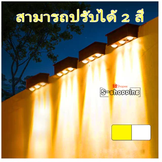 SS-BD73 ไฟ2สี ไฟโซล่าเซลล์ Solar light 3 LED ติดบันไดหน้าบ้าน รั้วบ้าน ติดผนัง เพิ่มความสวยงาม