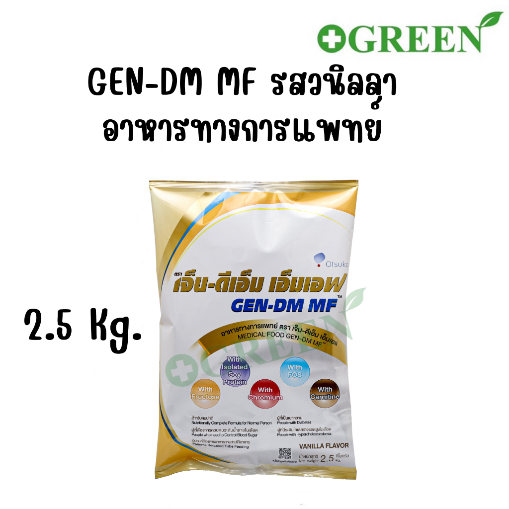 เจ็นดีเอ็ม GEN DM MF 2,500g เบาหวาน gendm gen-dm เจ็น-ดีเอ็ม