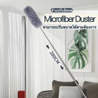 ไม้กวาดหยากไย่ ไมโครไฟเบอร์ ด้ามปรับความยาวได้ 2.8เมตร แปรงป…