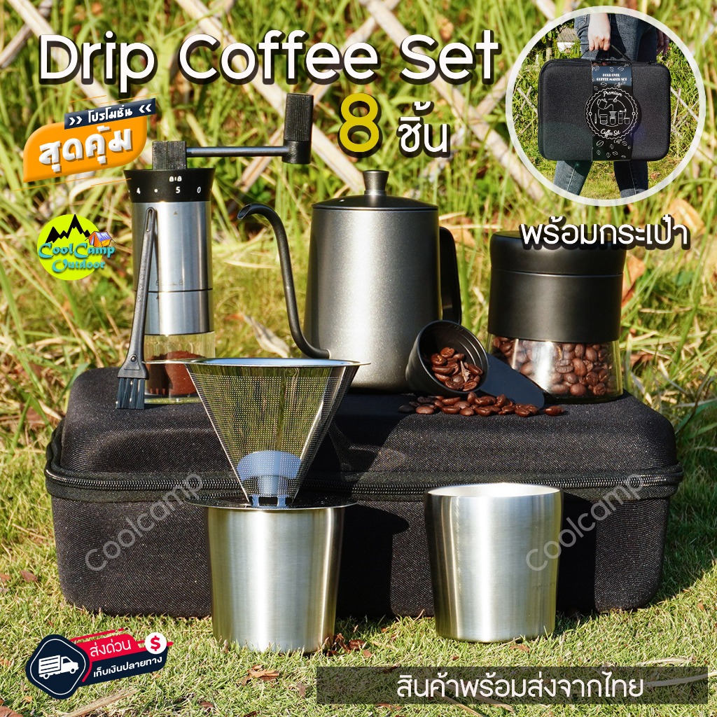 ชุดดริปกาแฟ ชุดชงกาแฟดริป เซตกาแฟดริป พร้อมกระเป๋าพกพาสะดวก Coffee Set สินค้าส่งจากไทย (Set A)