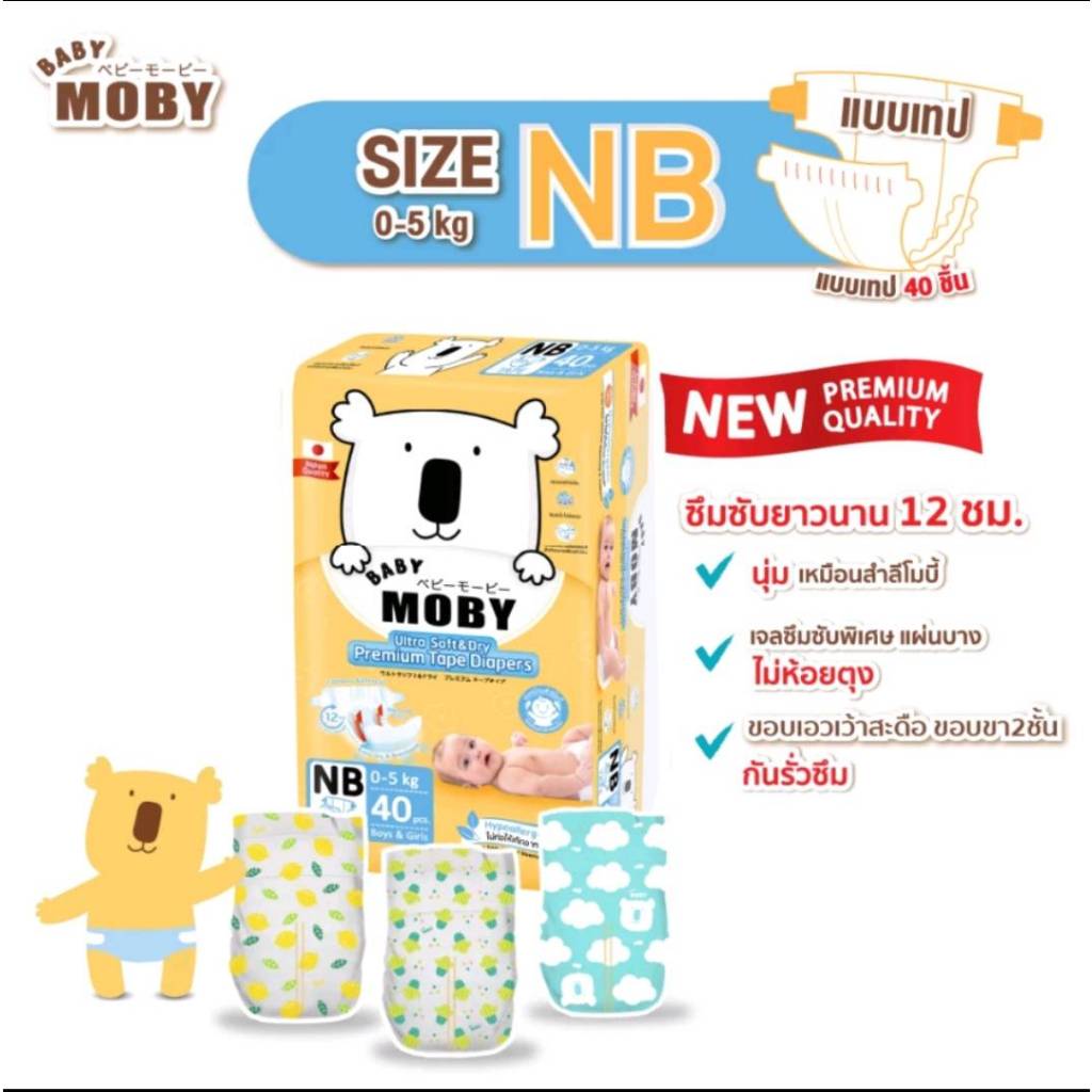 Baby Moby ผ้าอ้อม สำเร็จรูป ชนิดเทป Size NB แพมเพิส แพมเพิสเด็ก ผ้าอ้อมเด็กแรกเกิด Pants Diapers