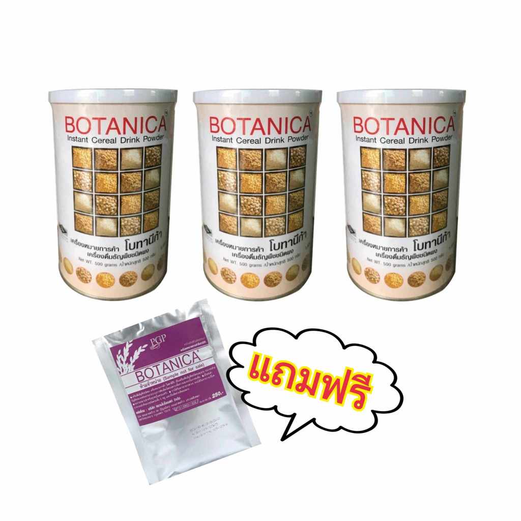 โบทานิก้า Pgp Botanica 3 กระป๋องขนาด 1500 กรัม