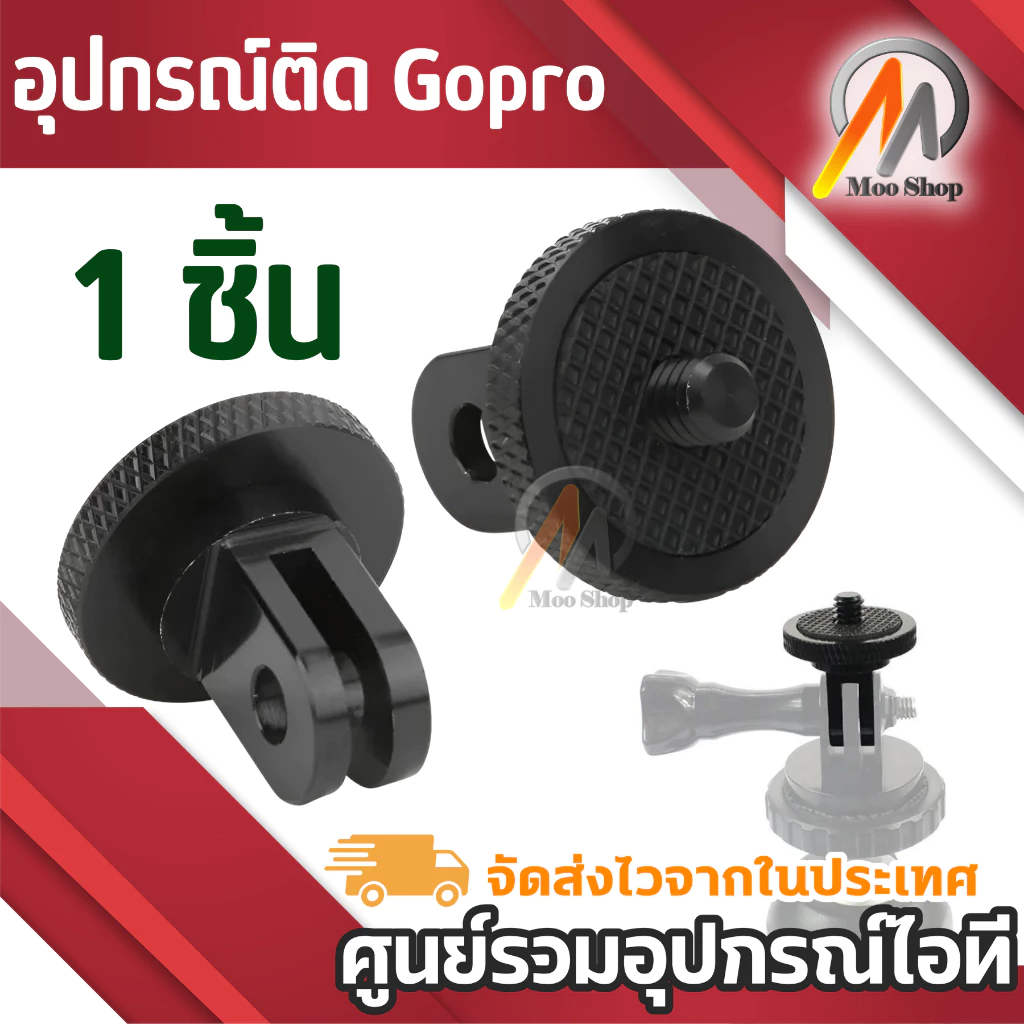 Screw Tripod Mount Adapter converter for Gopro Hero 6/5/4/3+/3 Gopro Camera อลูมิเนียมโลหะ/พลาสติก