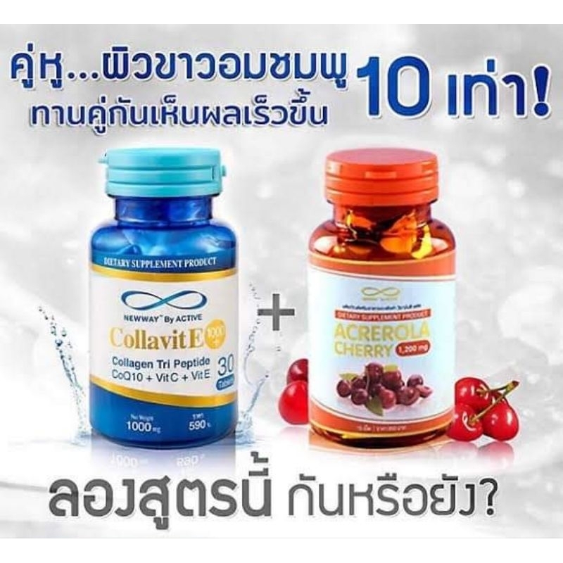 New Way นิวเวย์ คอลล่าไวท์ คู่กับ อะเซโรล่าเชอร์รี่ คู่หู่ผิวขาวอมชมพู เสริมภูมิคุ้มกัน