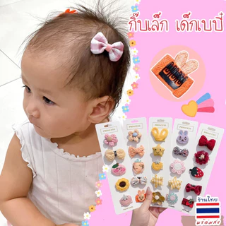 🎀กิ๊บเด็กผมน้อย หวีซี่ติดง่ายค่ะ ไม่หลุด💓🇹🇭พร้อมส่งนะคะ