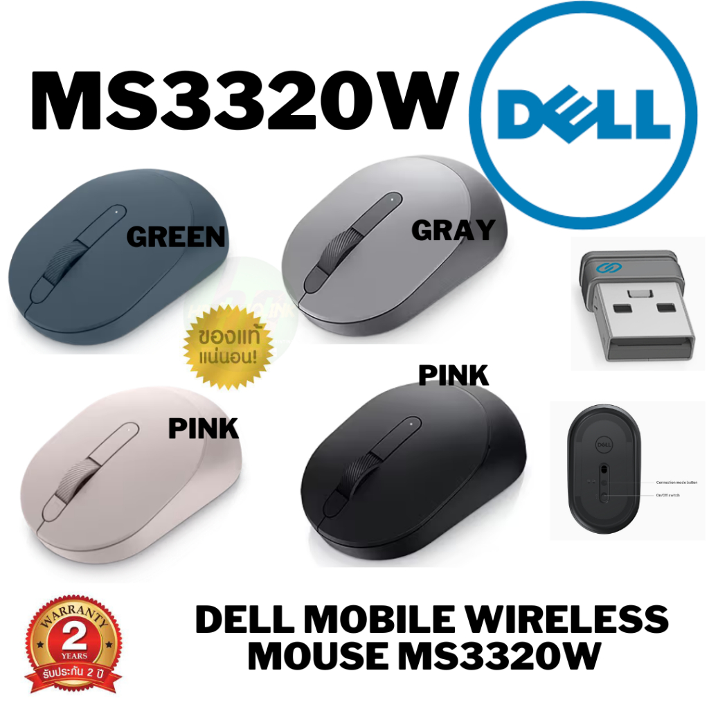 (MS3320W) Dell Mobile Wireless Mouse – MS3320W ใช้กับโทรศัพท์ได้ ประกัน 2ปีศูนย์ไทย