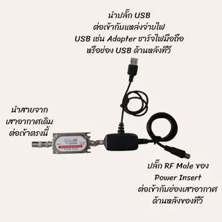 ชุด Line Amp เพิ่มกำลังเสาอากาศดิจิตอลทีวี 20dB พร้อมชุดสายจ่ายไฟเข้าอุปกรณ์ CABLE CA 20TA