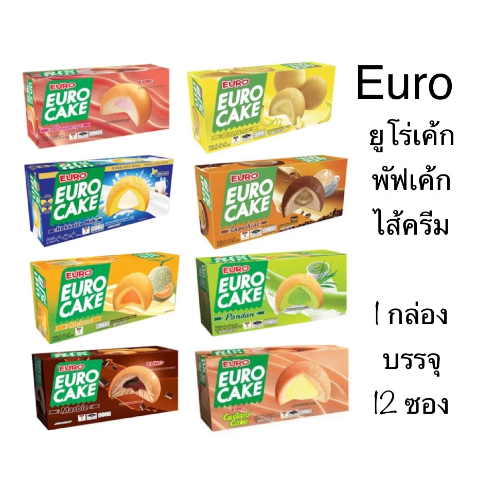 Euro ยูโร่ คัสตาร์ดเค้ก ยกกล่อง 12ซอง สอดไส้ครีม คัสตาร์ด ใบเตย นมฮอกไกโด ช็อคโกแลต เมล่อน กล้วย