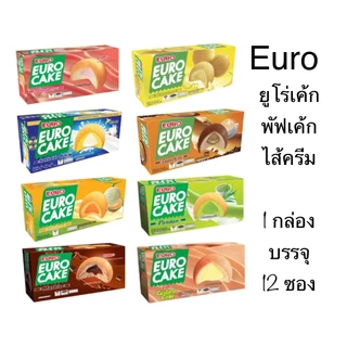 Euro ยูโร่ คัสตาร์ดเค้ก ยกกล่อง 12ซอง สอดไส้ครีม คัสตาร์ด ใบเตย นมฮอกไกโด ช็อคโกแลต เมล่อน กล้วย