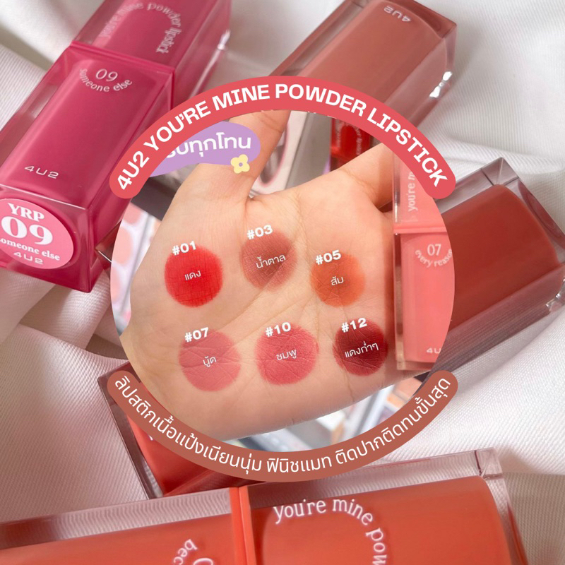 4U2 YOU'RE MINE POWDER LIPSTICK #03