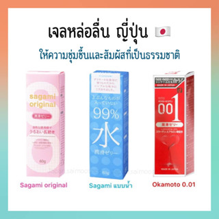 🎌 จัดส่งไว 🎌 เจลหล่อลื่น sagami และ Okamoto ให้ความชุ่มชื้นแ…