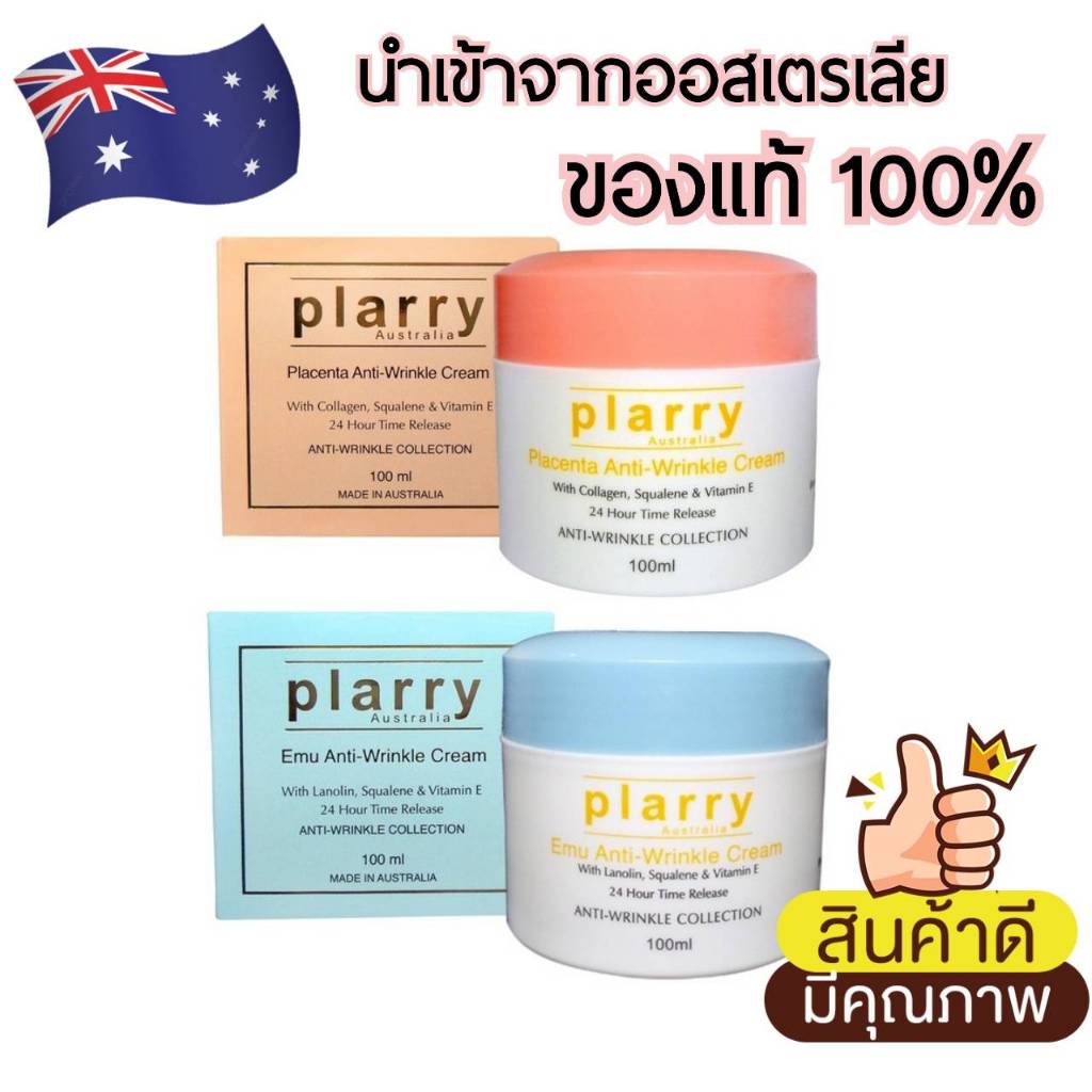แพ็คคู่สุดคุ้ม!! ครีมรกแกะ+ ครีมอีมู ของแท้100%จากออสเตรเลีย ช่วยลดเลือนริ้วรอย หน้าใสเด้ง **สินค้าพร้อมส่ง**