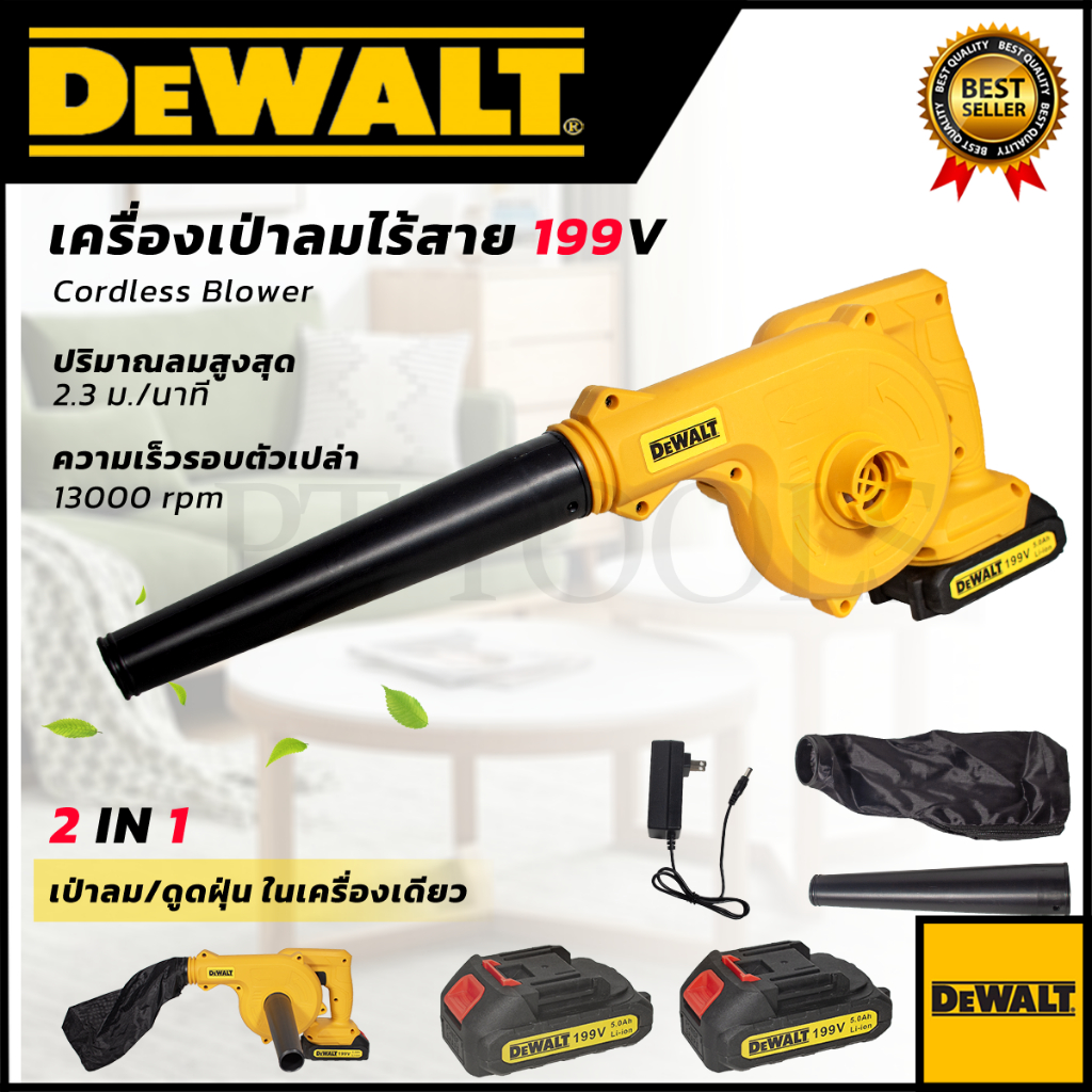 DeWALT เครื่องเป่าลมไร้สาย BLOWER รุ่น 199V  แถมที่ชาร์จพร้อมแบตให้ 2 ก้อน งานเทียบ