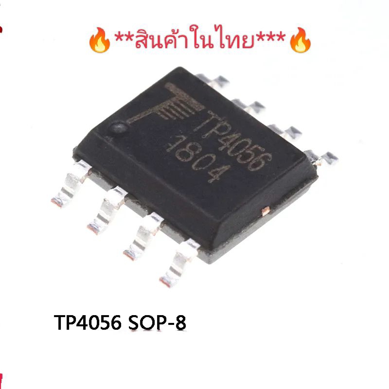 ชิปชาร์จแบตเตอรี่ลิเธียมไอออน TP4056 4056 SOP-8