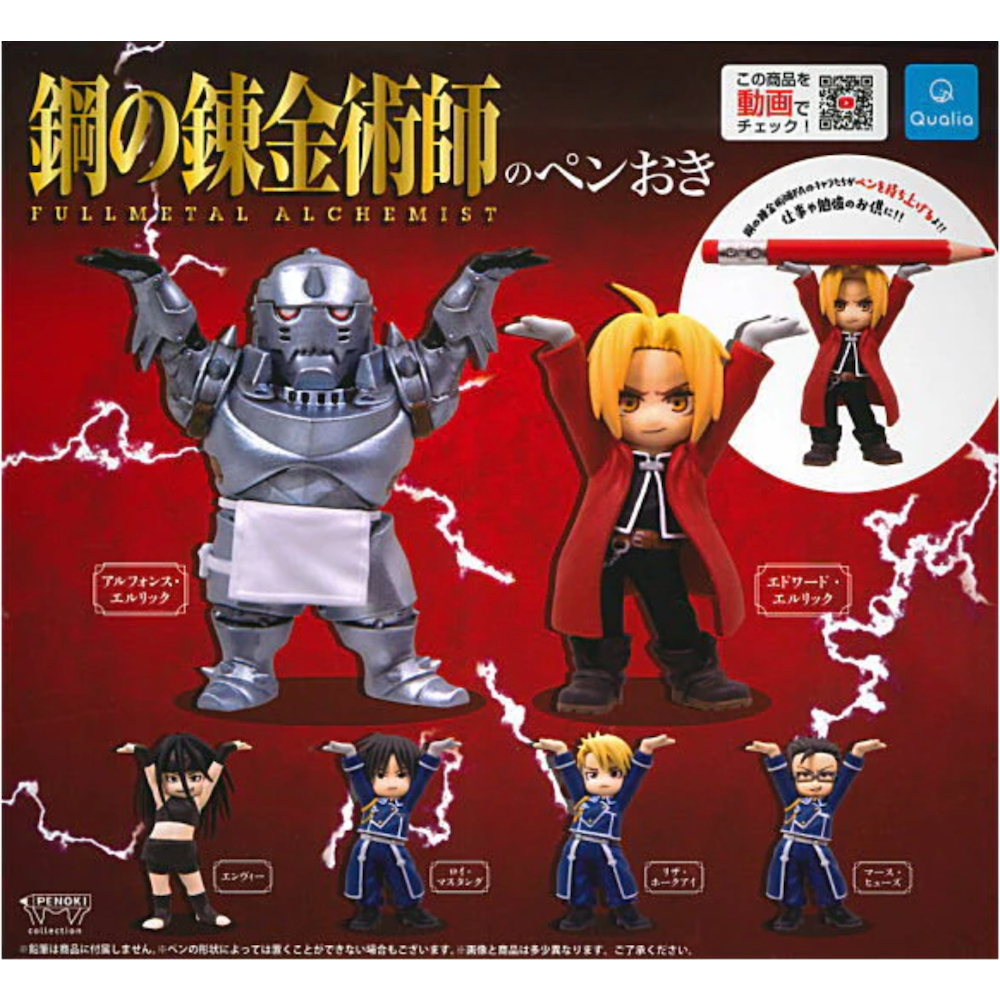 พร้อมส่ง กาชาปอง FULLMETAL ALCHEMIST pen holder