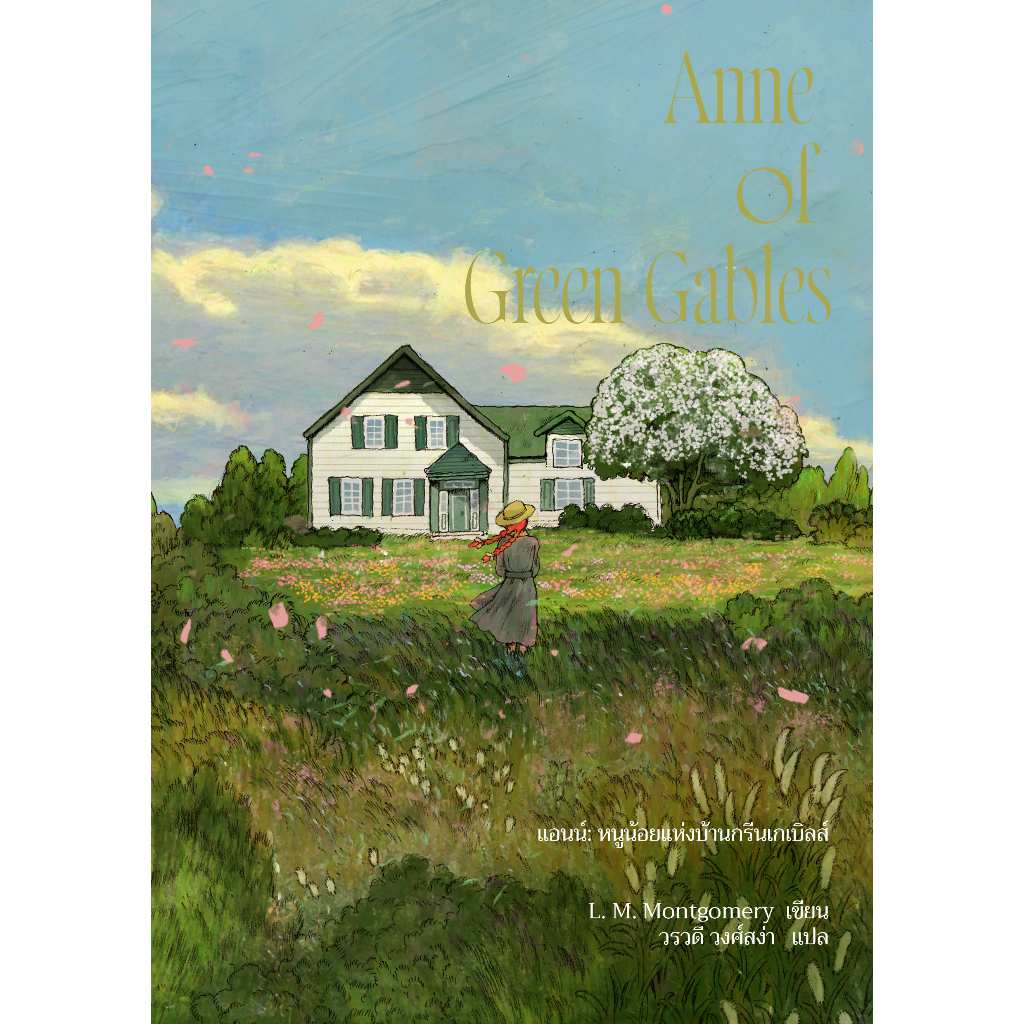 Anne of Green Gables แอนน์: หนูน้อยแห่งบ้านกรีนเกเบิลส์ #1