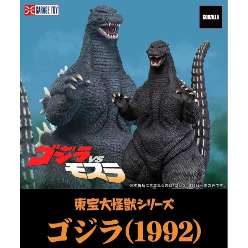 Godzilla 1992 RIC Toho 25 cm