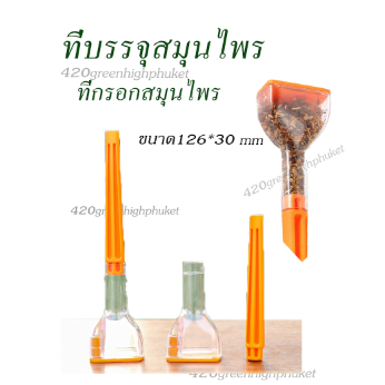พร้อมส่งจากไทย ที่บรรจุสมุนไพร กรอกสมุนไพร ที่พันกระดาษโรลสมุนไพร ด้วยมือ เครื่องบรรจุสมุนไพร ที่กรอกม้วนกระดาษ