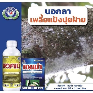 แอคเม่ 1ลิตร(ยกลัง12ลิต) โพรฟีโนฟอส Profenofos 50% กำจัดเพลี้ย หนอน แมลงปีกแข็ง เพลี้ยจักจั่น มีกลิ่นฉุน ไล่นกหนอนได้