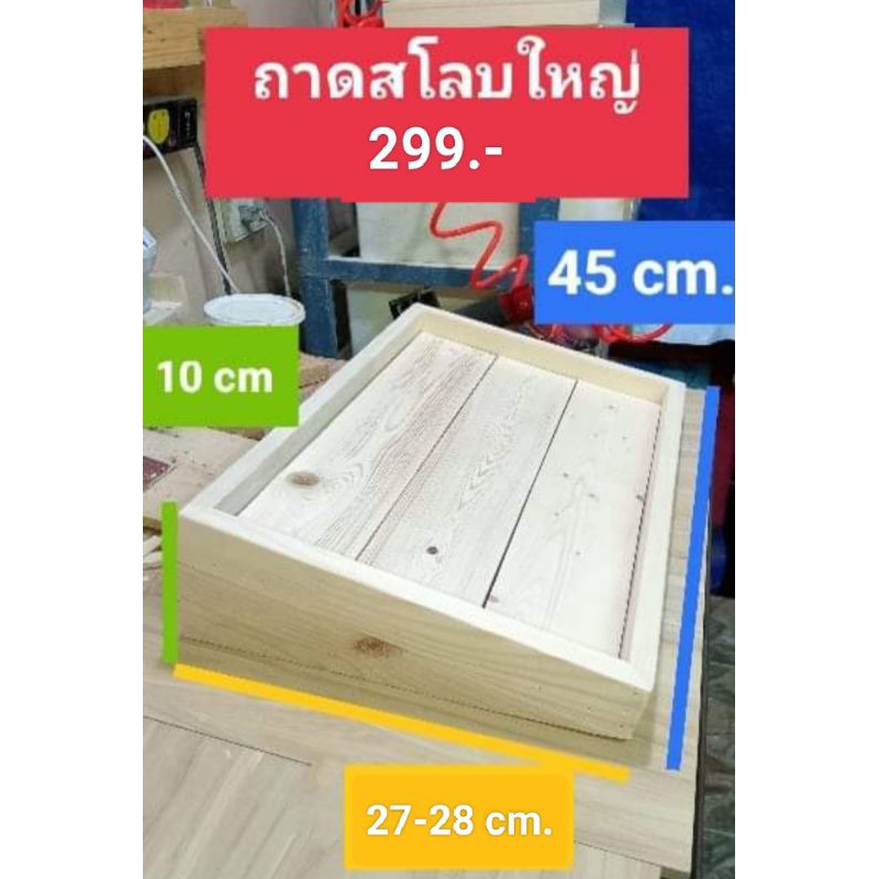 ถาดไม้วางของ วางขนมต่าง ๆ แบบสโลป