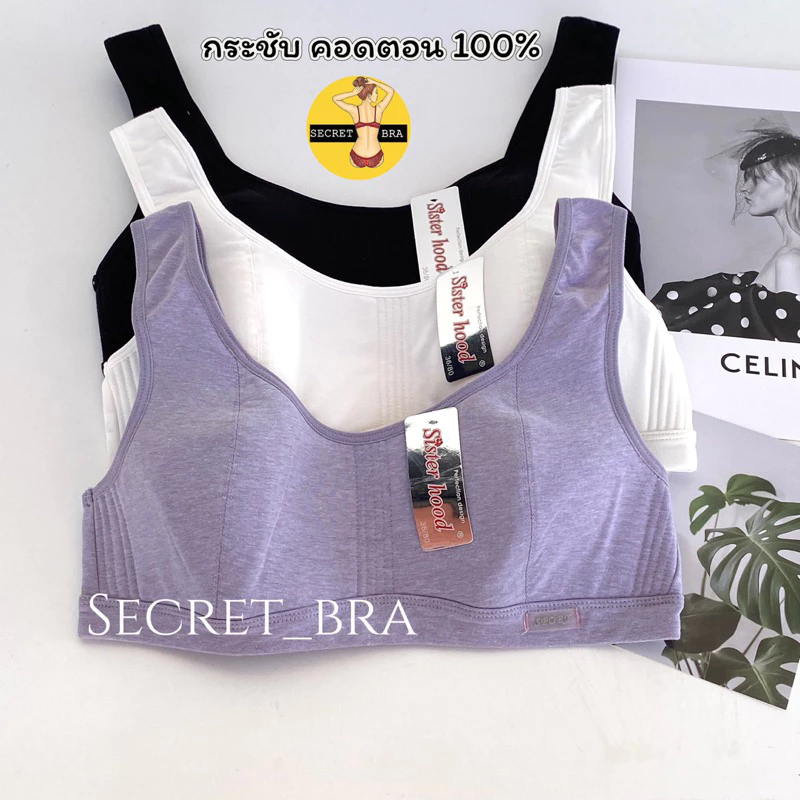 เสื้อใน sister hood 072 บราสปอร์ต เสื้อซับ กระชับ คล่องตัว ซัพพอร์ตทุกการเคลื่อนไหว สำหรับทุกช่วงวัย