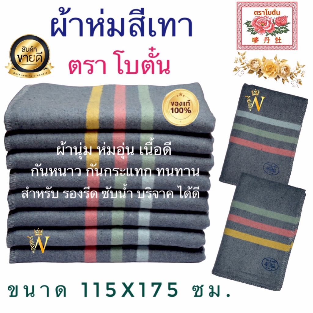 ซื้อ ผ้าห่มสีเทา ตราโบตั๋น SIZE 115x175 ซม.สำหรับ ห่มนอน รองรีด รองกระจก พรมเช็ดเท้า บริจาค กันกระแทก รองเครื่องจักร มี COD