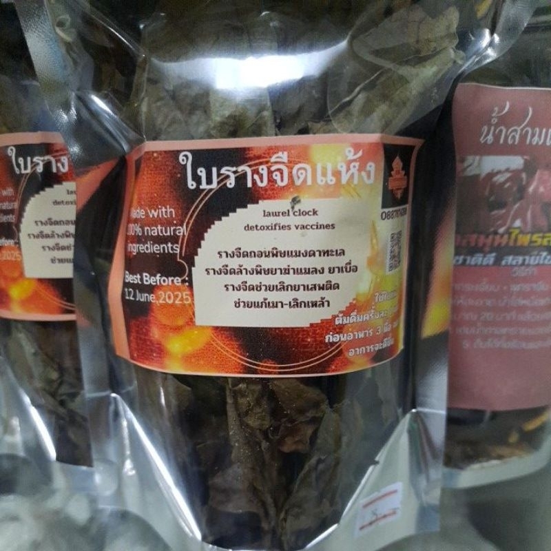 ใบรางจืดแห้ง อย่างดี ปลอดสาร .....