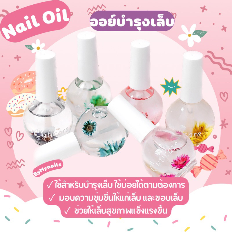 ออยบำรุงเล็บขนาด15ML น้ำมันบำรุงเล็บ น้ำมันบำรุงขอบเล็บ ยาเชื้อราเล็บ เชื้อราที่เล็บ เซรั่มเล็บ ยารักษาเชื้อราเล็บ