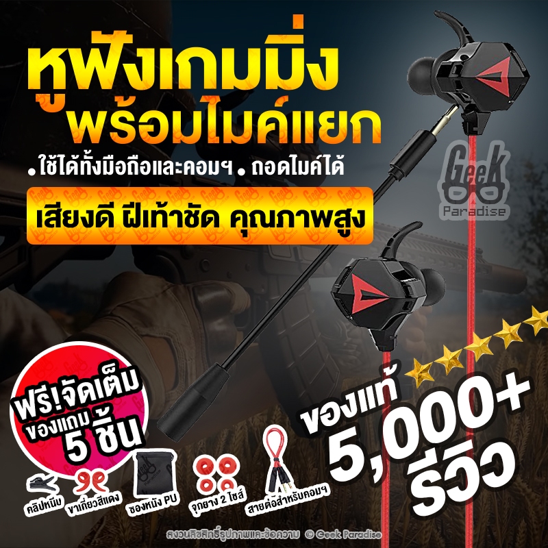 หูฟังเกมมิ่ง 2025 G901 5000+ รีวิว หูฟังพร้อมไมค์ [ฟรีของแถม 5 รายการ] ไมค์สามารถถอดแยกได้ หูฟังสำหรับเล่นเกม