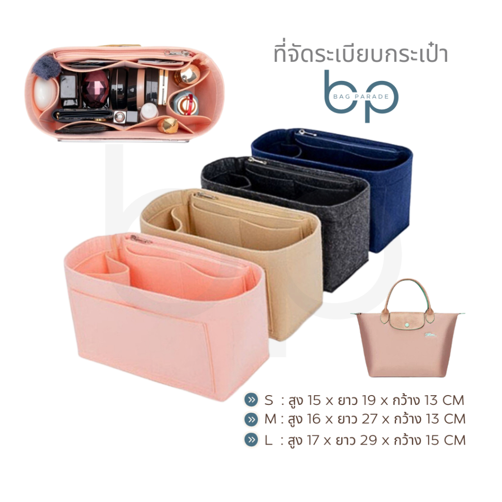 ที่จัดระเบียบกระเป๋า Tote Longchamp