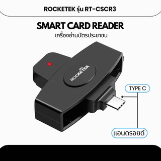 เครื่องอ่านบัตร Type c Smart card reader type c ยี่ห้อ Rocketek