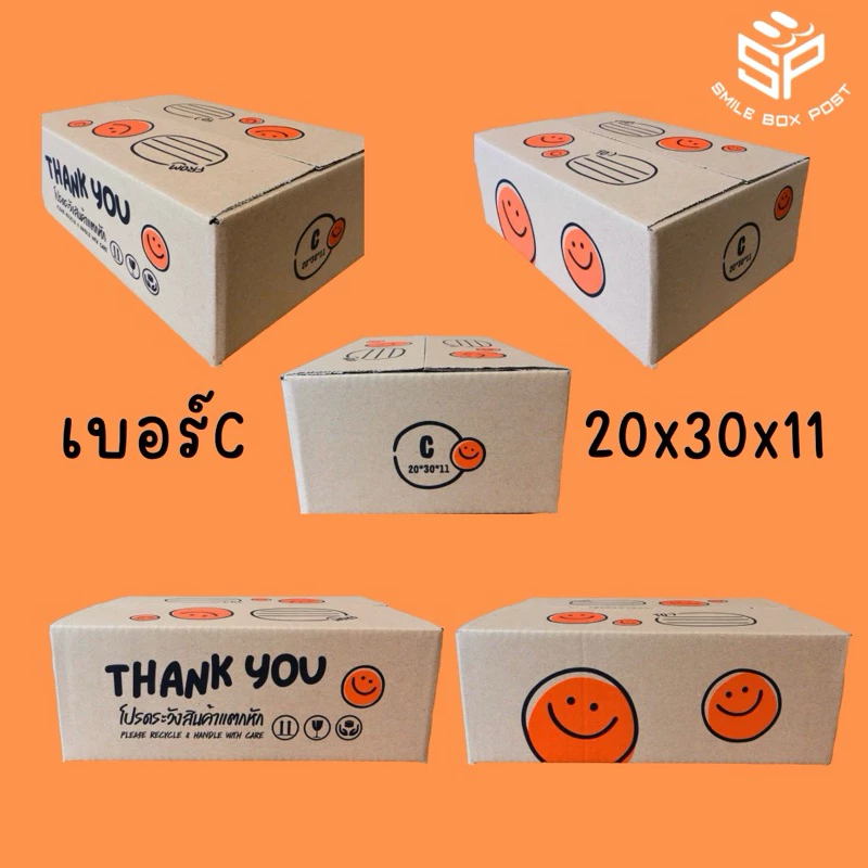 กล่องไปรษณีย์ ลายยิ้ม เบอร์ C (20ใบ)