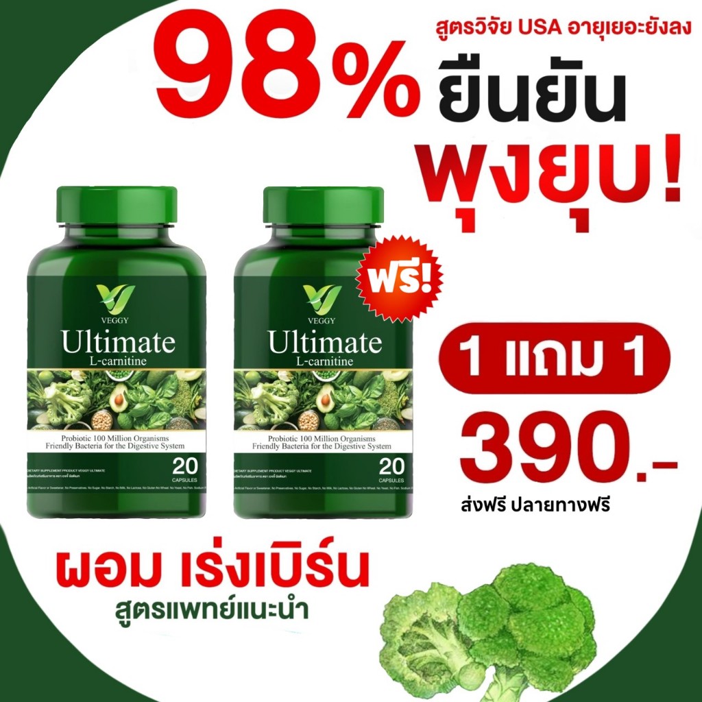 {พร้อมส่ง+ส่งฟรี}  Veggy Ultimate ✅ วิตามินผัก ลดน้ำหนัก คุมหิว  ส่งฟรีปลายทาง