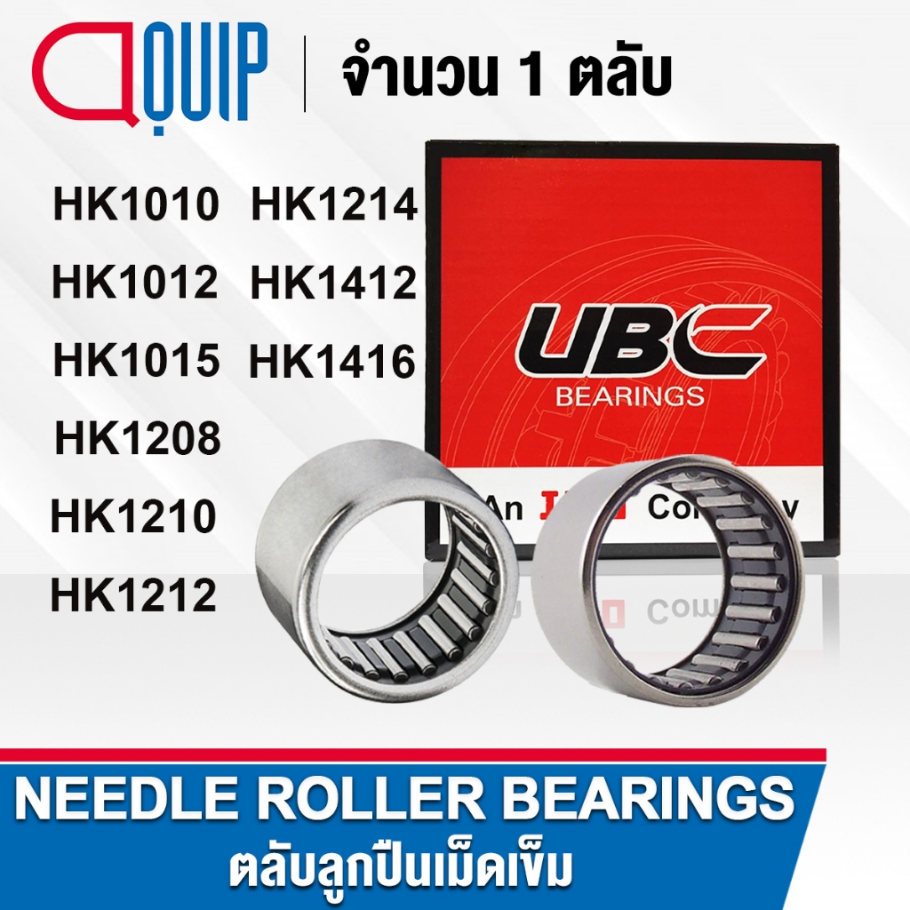 UBC ตลับลูกปืนเม็ดเข็ม ( NEEDLE ROLLER BEARINGS ) HK1010 HK1012 HK1015 HK1208 HK1210 HK1212 HK1214 HK1412 HK1416