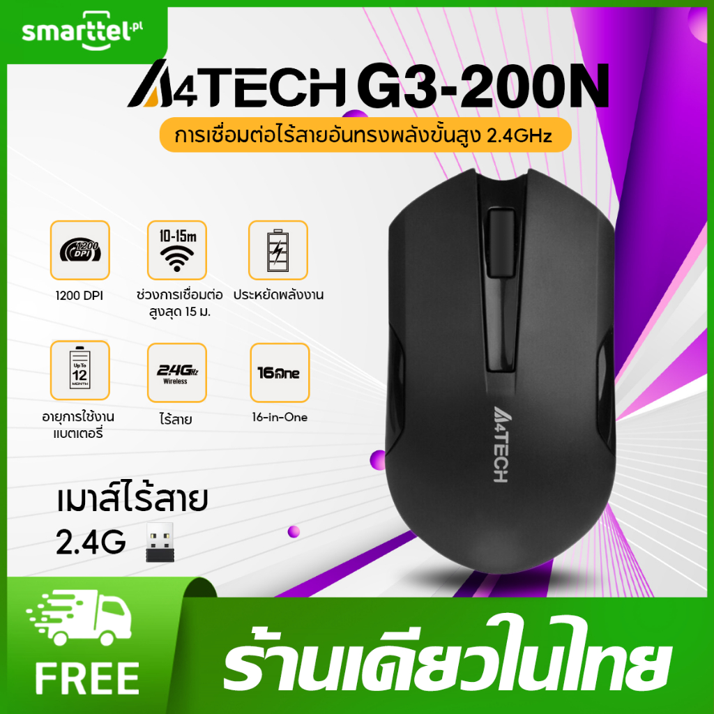 【แท้ 100%】A4TECH G3-200N เมาส์ไร้สาย 2.4GHZ Wireless | 1200 DPI | 16-in-One | Power Saving( พร้อมส่งในไทย )และประกัน 1ปี