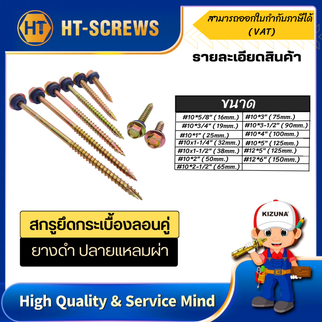 GWสกรูปลายแหลมยึดกระเบื้องลอนคู่แหวนยางEPDM บรรจุถุงละ 100-200-300ตัว/ถุง