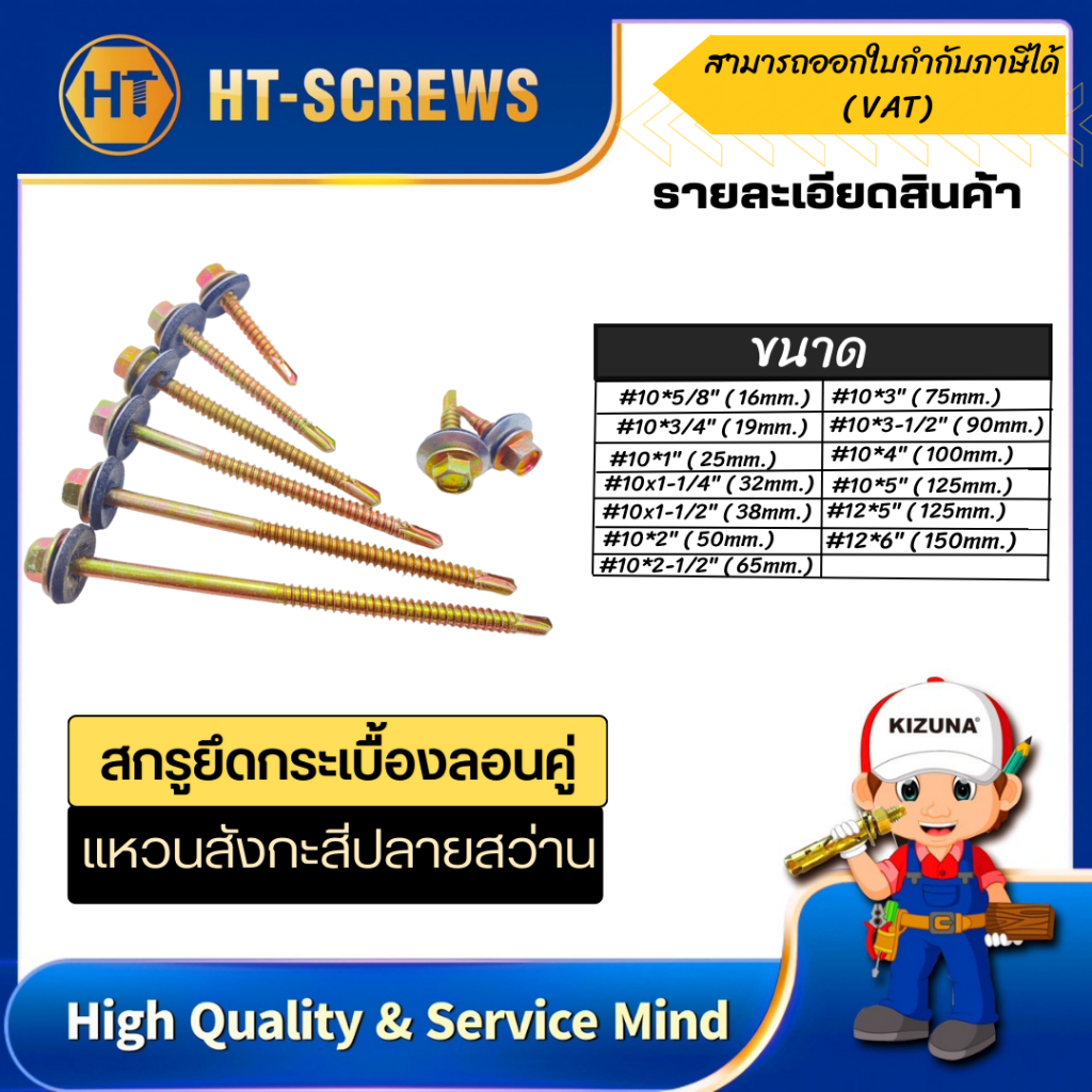LTZสกรูยึดหลังคากระเบื้องลอนคู่ ปลายสว่าน+แหวนสังกะสี บรรจุถุงละ 100-200-300ตัว/ถุง