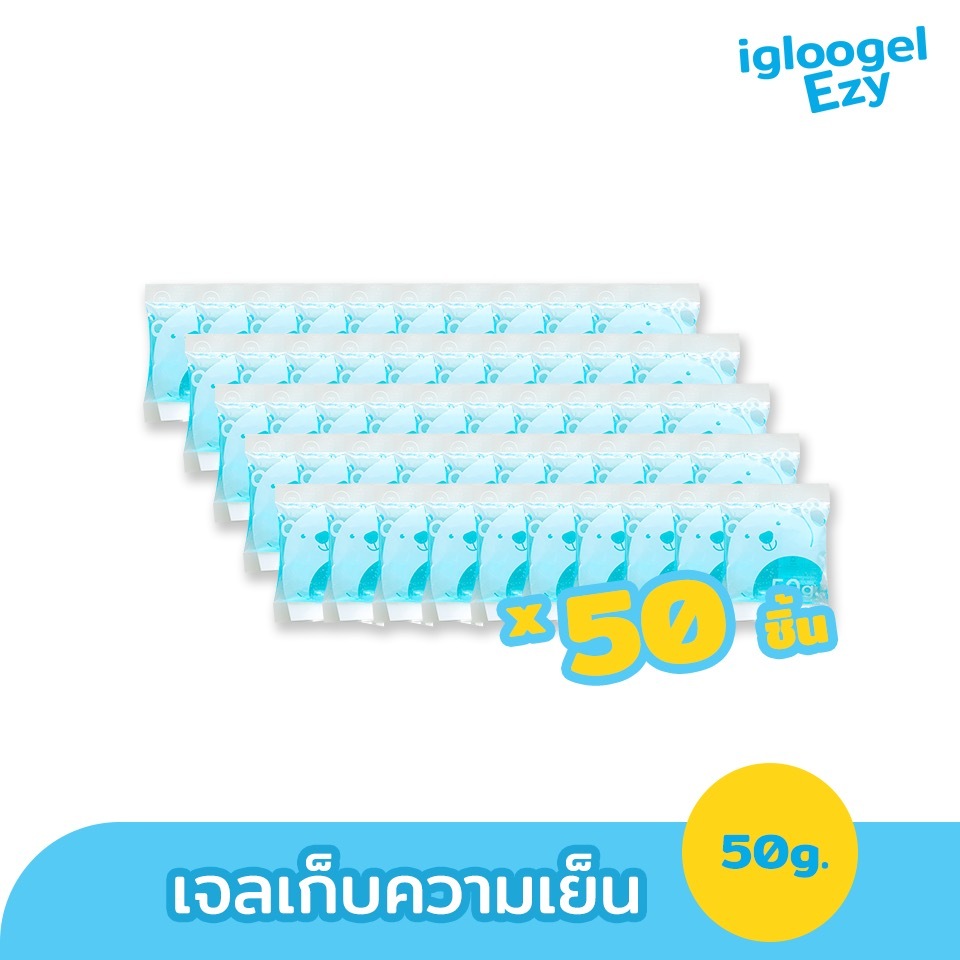 igloogel เจลเก็บความเย็นแพ็ค 50 ชิ้น เจลเย็น igloogel Ezy 50g. เกรดอุณหภูมิ 0 ˚c เจลเย็น เจลแช่เย็น