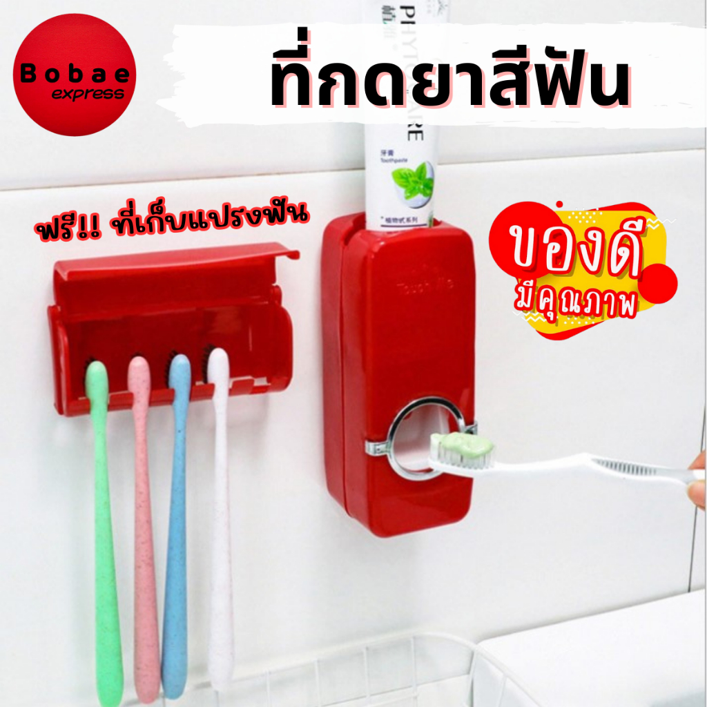ที่บีบยาสีฟัน ที่บีบยาสีฟันอัตโนมัติ ที่กดยาสีฟัน เครื่องบีบยาสีฟัน ที่เก็บแปรงสีฟัน 🚛สินค้าพร้อมส่งจากไทย