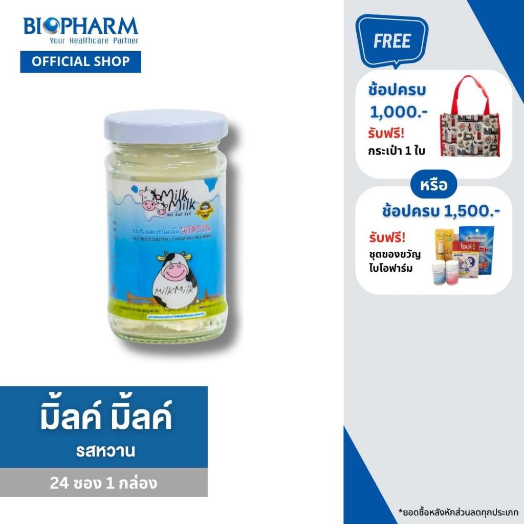 Milk Milk Sweetened Flavor (มิลค์ มิลค์ รสหวาน) 1 ขวด